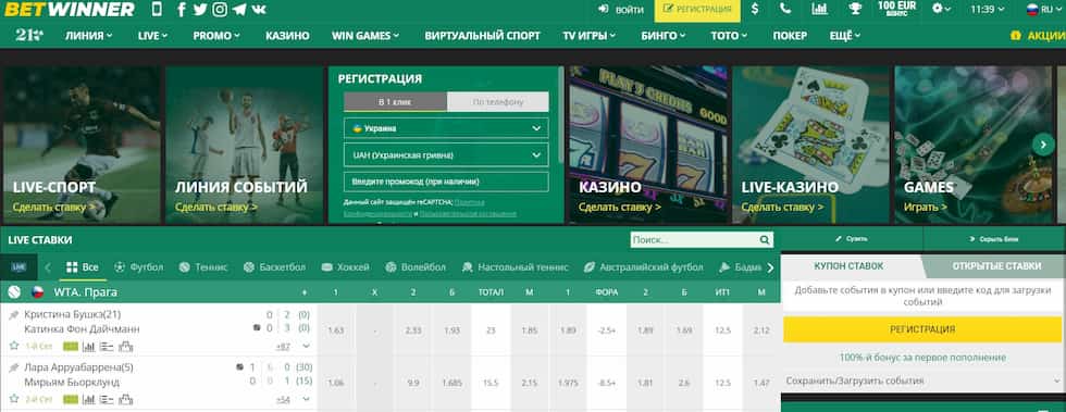 Ставки на спорт с Betwinner ваш верный спутник в мире азартных игр