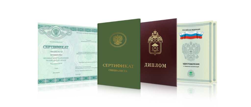 Купить диплом колледжа - быстро и надежно