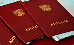 Купить диплом любого типа учебного заведения -521981170 Купить диплом любого типа учебного заведения -521981170