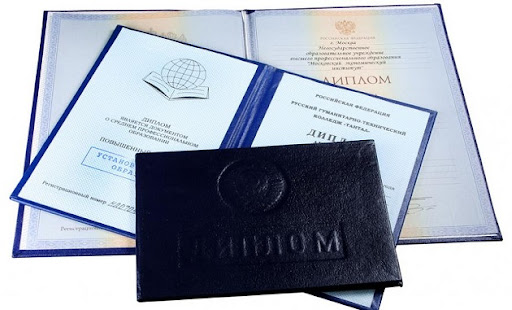 Купить диплом РГИСИ бланк ГОЗНАК -455030638 Купить диплом РГИСИ бланк ГОЗНАК -455030638