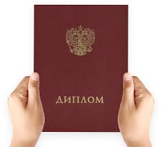 Купить диплом РГУФК - надежно и быстро