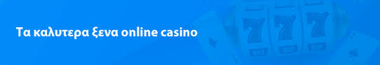 Online Casino Εξωτερικού Οδηγός για τους Παίκτες Online Casino Εξωτερικού Οδηγός για τους Παίκτες